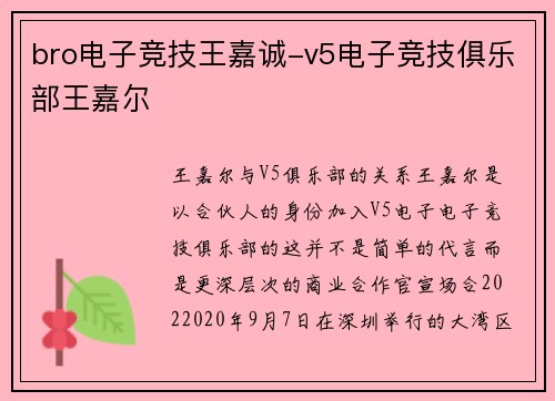 bro电子竞技王嘉诚-v5电子竞技俱乐部王嘉尔