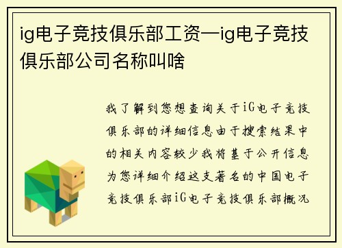 ig电子竞技俱乐部工资—ig电子竞技俱乐部公司名称叫啥